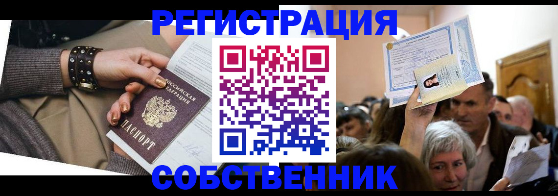 временная регистрация в квартире в Златоусте