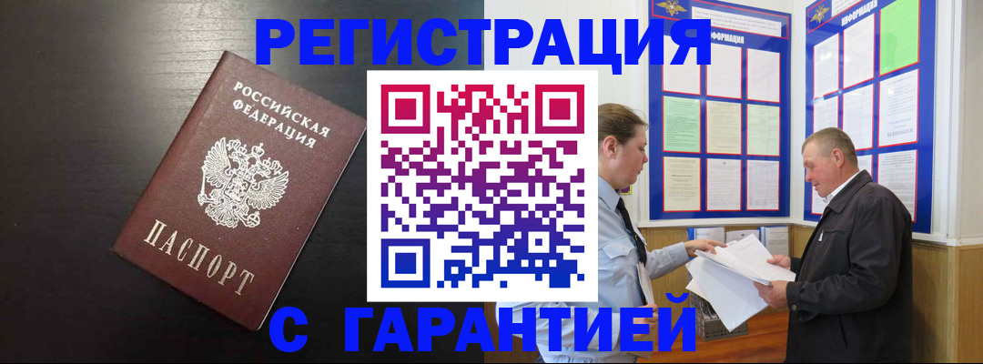 прописка для школы в Златоусте