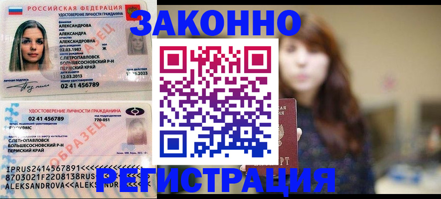 прописка законно в Златоусте