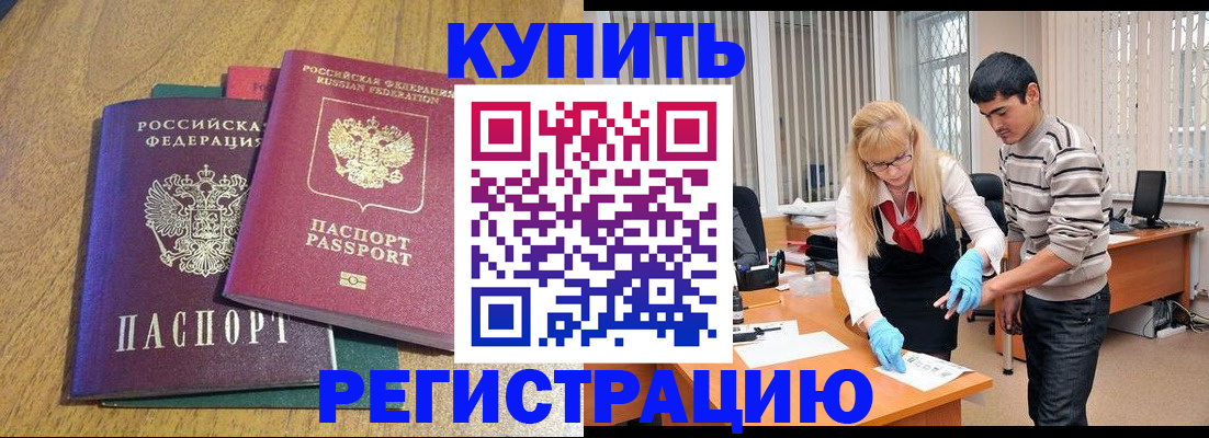 прописка для работы в Златоусте